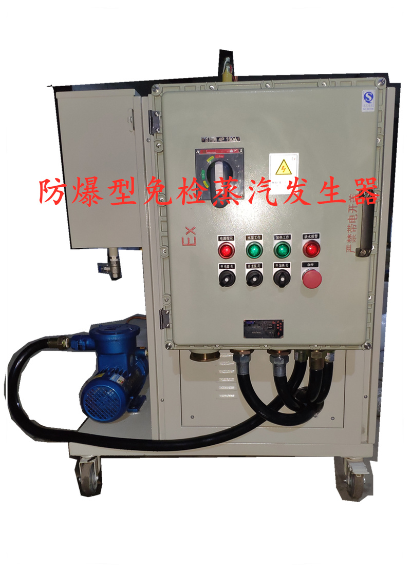 防爆型免檢蒸汽發生器