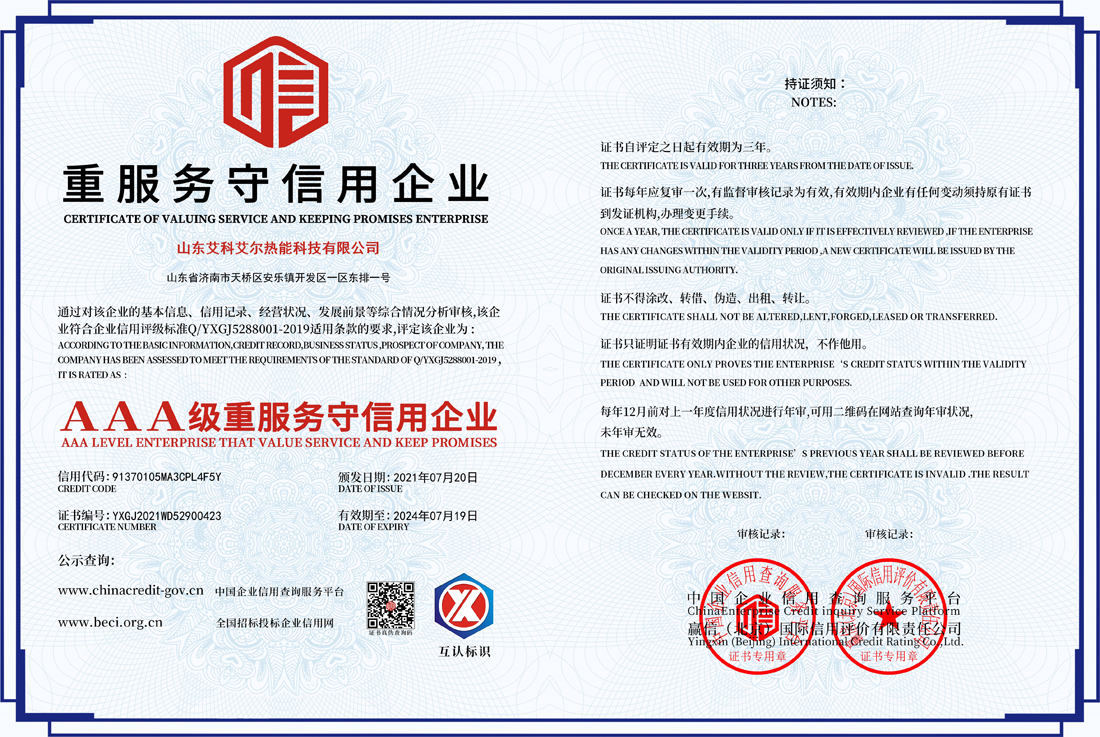 重服務守信用企業