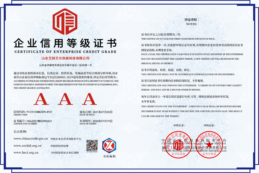 企業信用等級證書