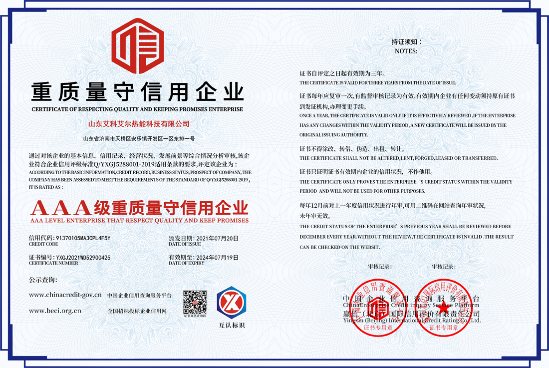 重質量守信用企業