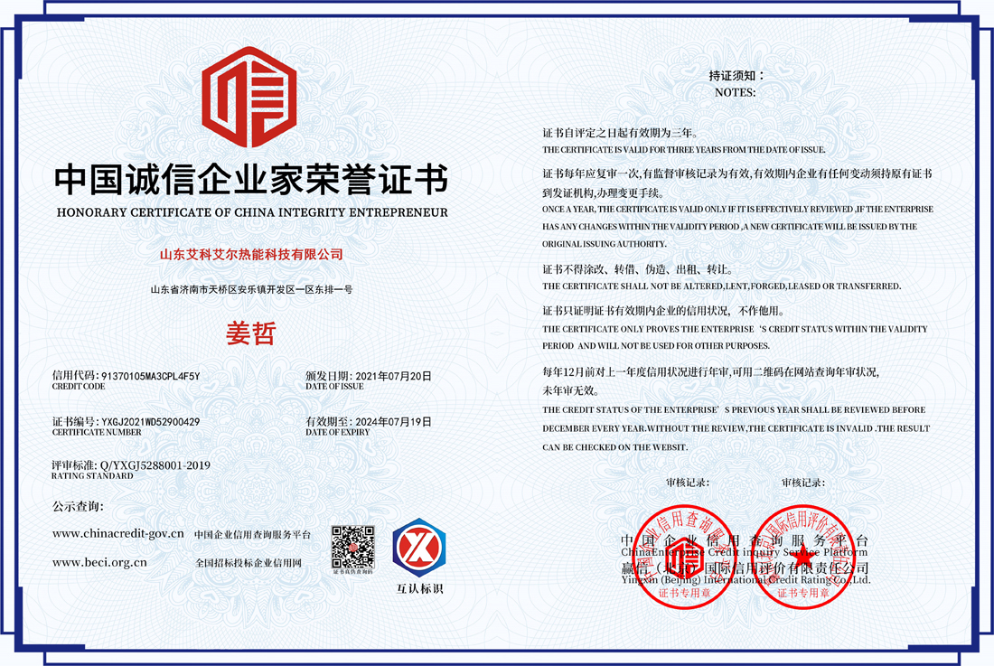 中國誠信企業家榮譽證書