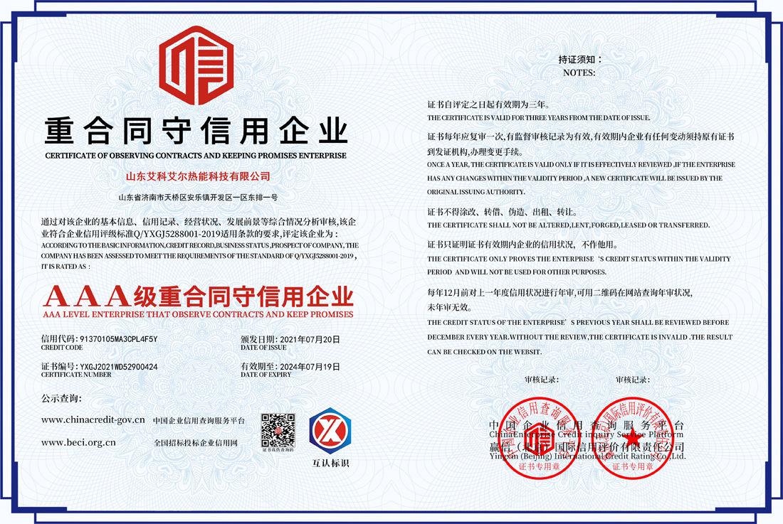 重合同守信用企業